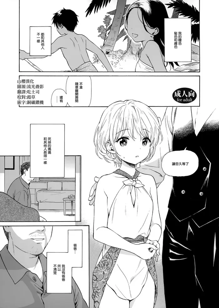 (コミティア134) [不可不可 (関谷あさみ)] 无题 [中国翻訳]