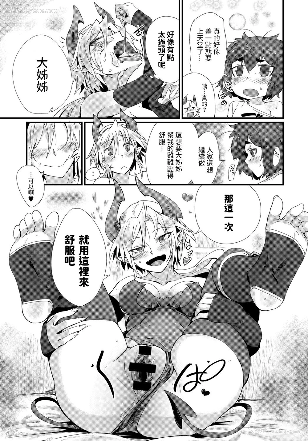11P - [鸟茶丸] セイリョク召唤式! (COMIC アンスリウム 2018年2月号) [中国翻訳] [DL版]