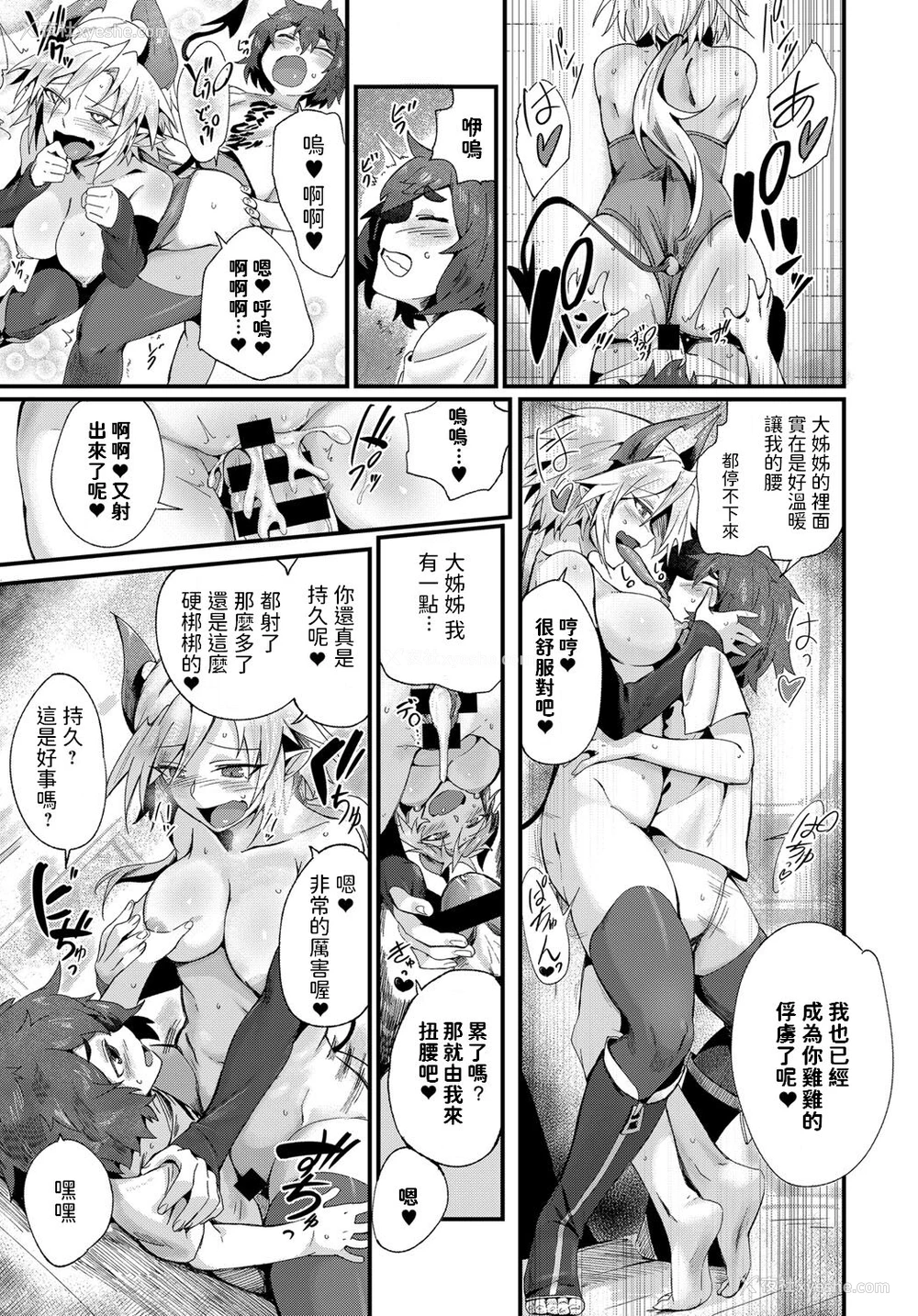 15P - [鸟茶丸] セイリョク召唤式! (COMIC アンスリウム 2018年2月号) [中国翻訳] [DL版]