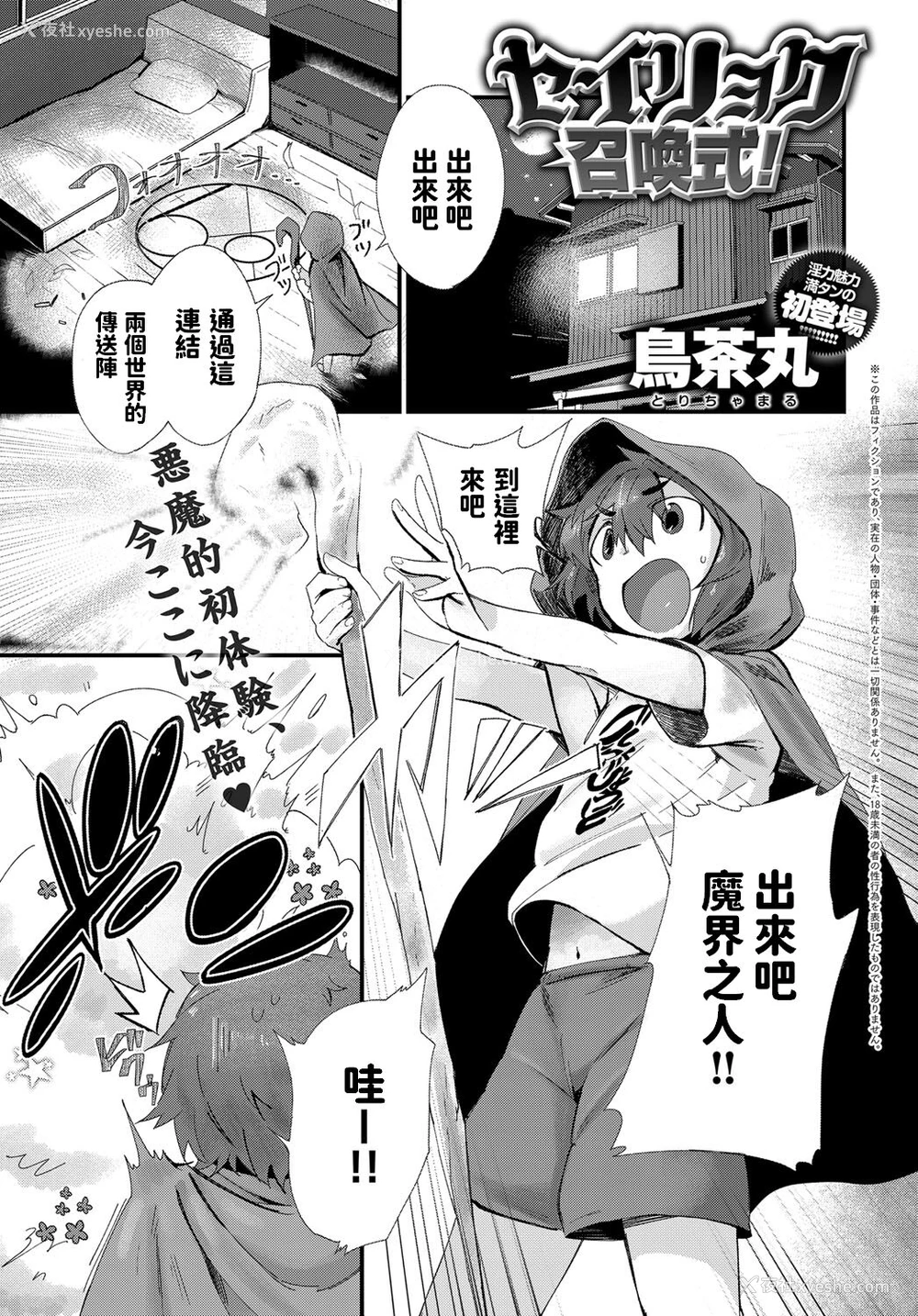 1P - [鸟茶丸] セイリョク召唤式! (COMIC アンスリウム 2018年2月号) [中国翻訳] [DL版]