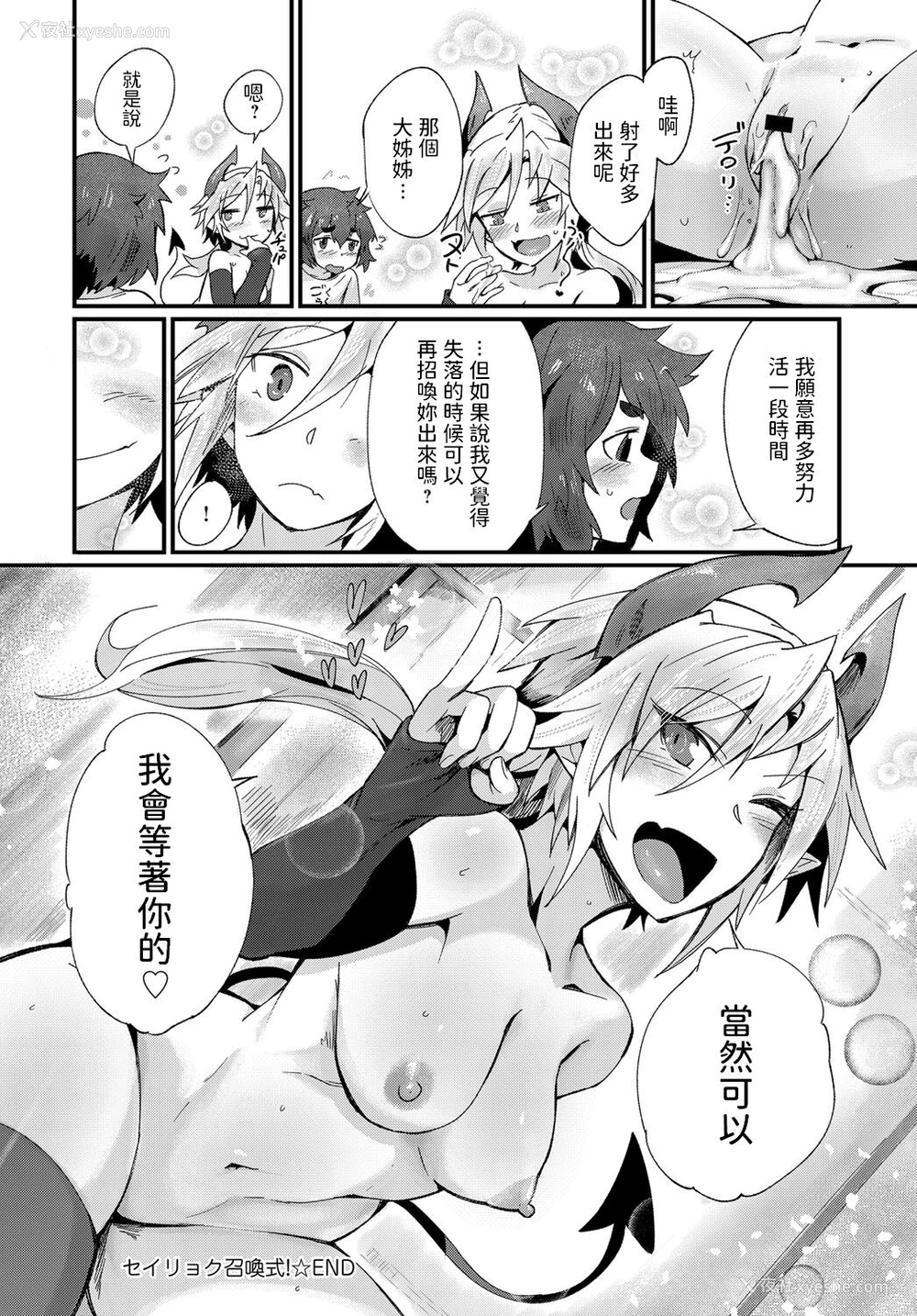 19P - [鸟茶丸] セイリョク召唤式! (COMIC アンスリウム 2018年2月号) [中国翻訳] [DL版]