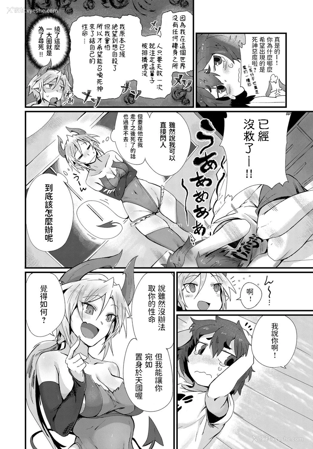 4P - [鸟茶丸] セイリョク召唤式! (COMIC アンスリウム 2018年2月号) [中国翻訳] [DL版]