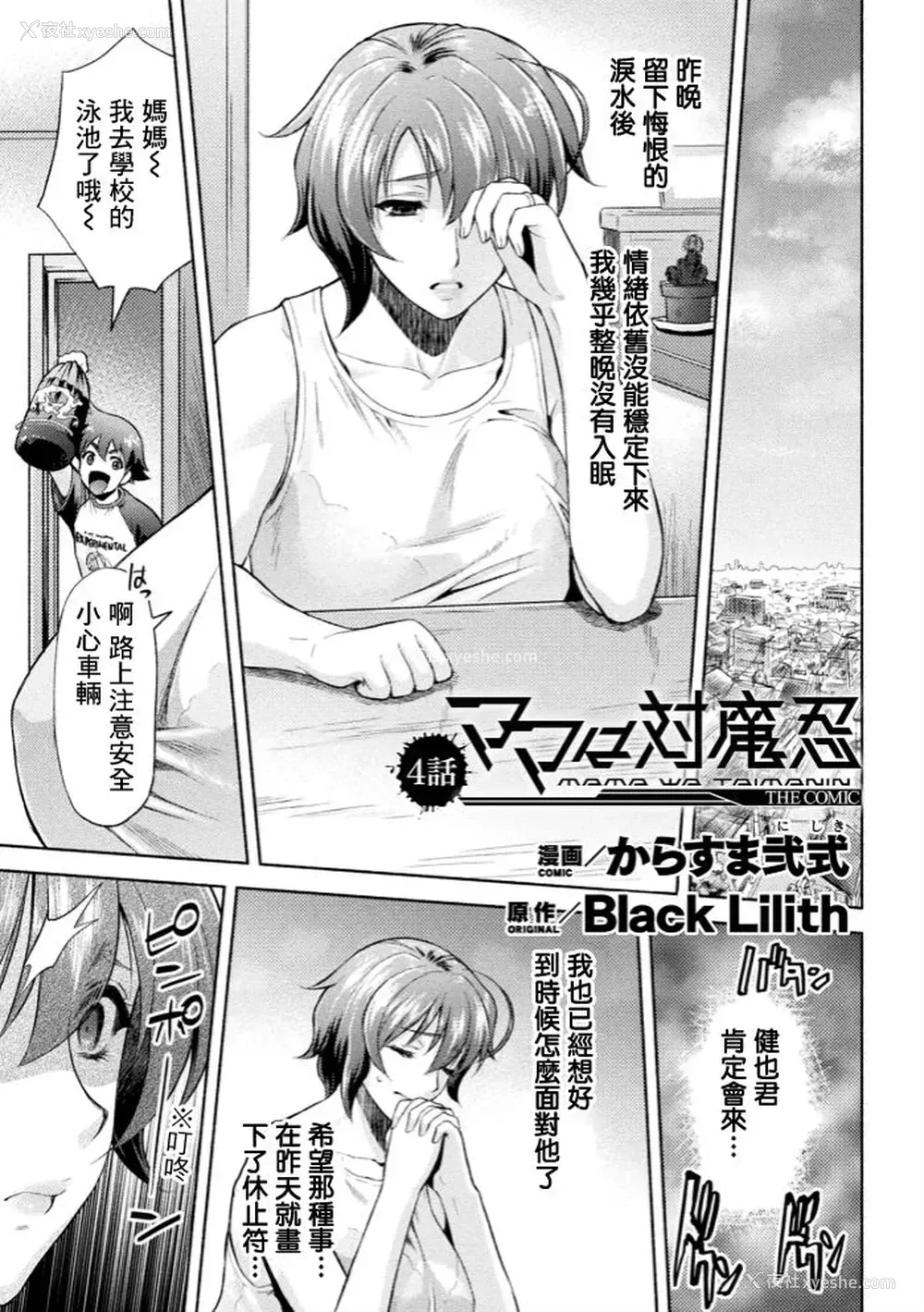 1P - [からすま弐式] ママは対魔忍 THE COMIC 4话 [中国翻訳] [DL版]