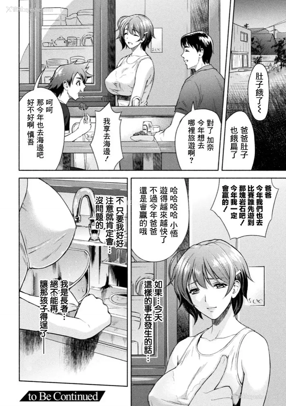 21P - [からすま弐式] ママは対魔忍 THE COMIC 4话 [中国翻訳] [DL版]