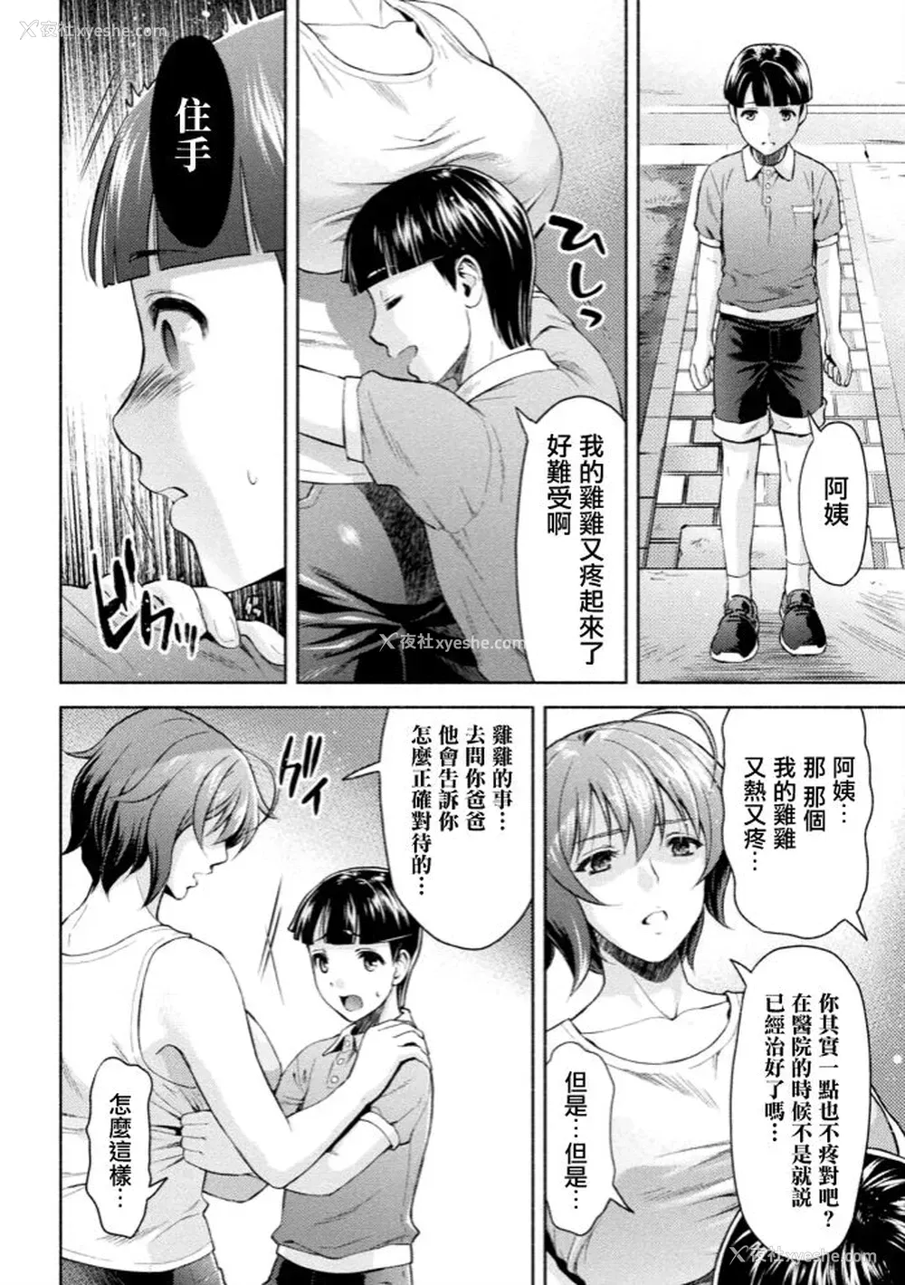 2P - [からすま弐式] ママは対魔忍 THE COMIC 4话 [中国翻訳] [DL版]