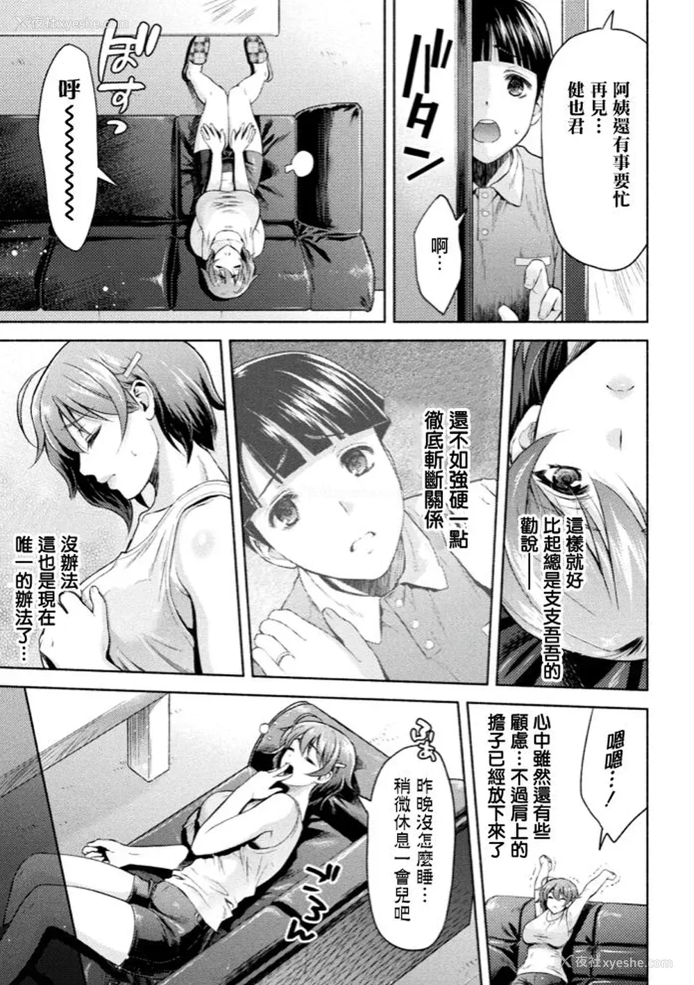 3P - [からすま弐式] ママは対魔忍 THE COMIC 4话 [中国翻訳] [DL版]