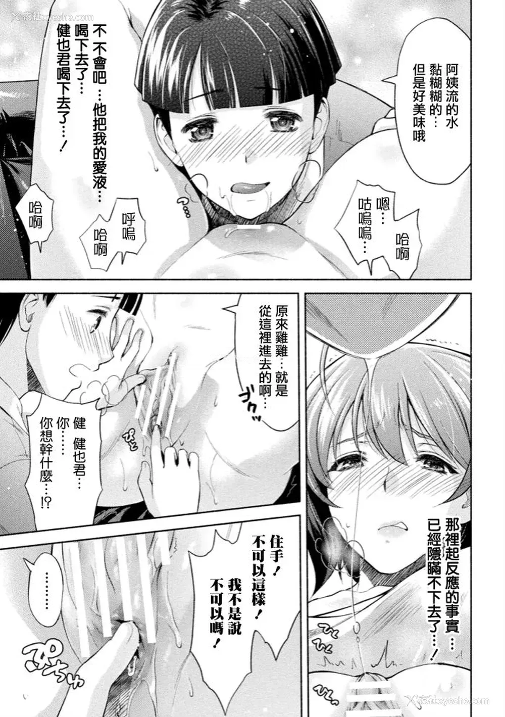 9P - [からすま弐式] ママは対魔忍 THE COMIC 4话 [中国翻訳] [DL版]