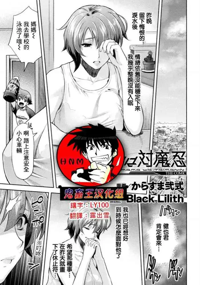[からすま弐式] ママは対魔忍 THE COMIC 4话 [中国翻訳] [DL版]