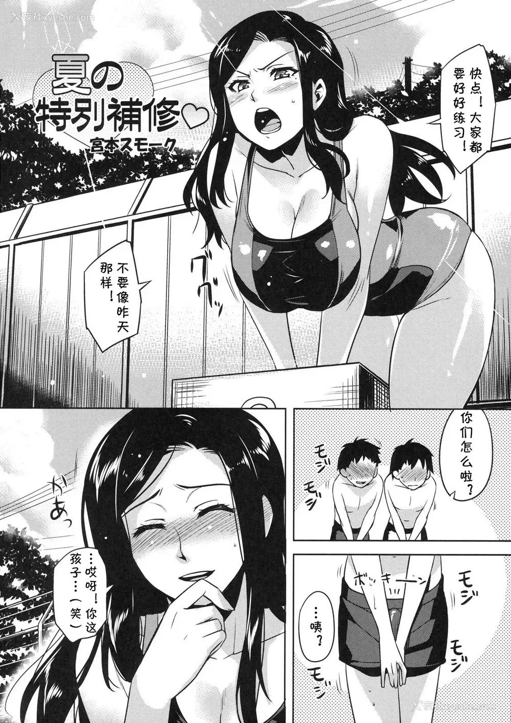 2P - [宫本スモーク] 夏の特别补修♡ (真髄 LATE SUMMER Ver.) [中国翻訳]