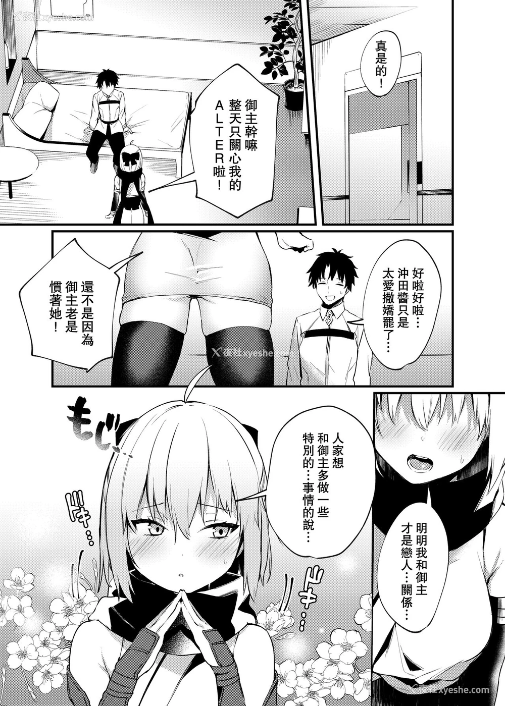 3P - [おせんべいの森 (だにまる)] 冲田さんといちゃらぶえっち (Fate/Grand Order) [DL版][中国翻訳]