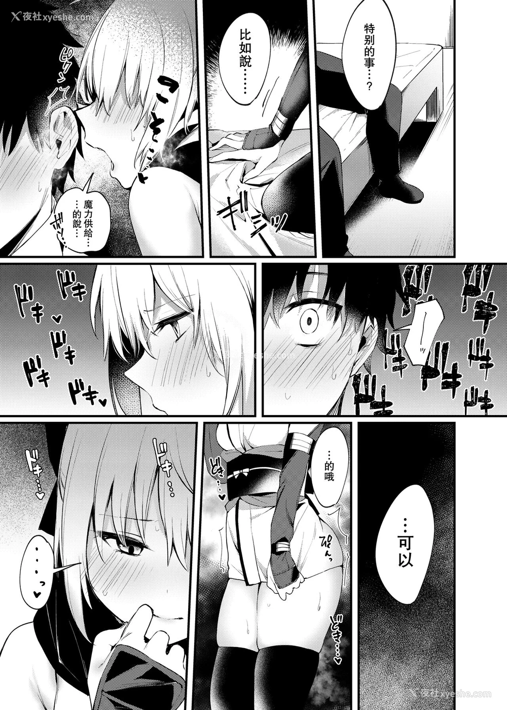 4P - [おせんべいの森 (だにまる)] 冲田さんといちゃらぶえっち (Fate/Grand Order) [DL版][中国翻訳]