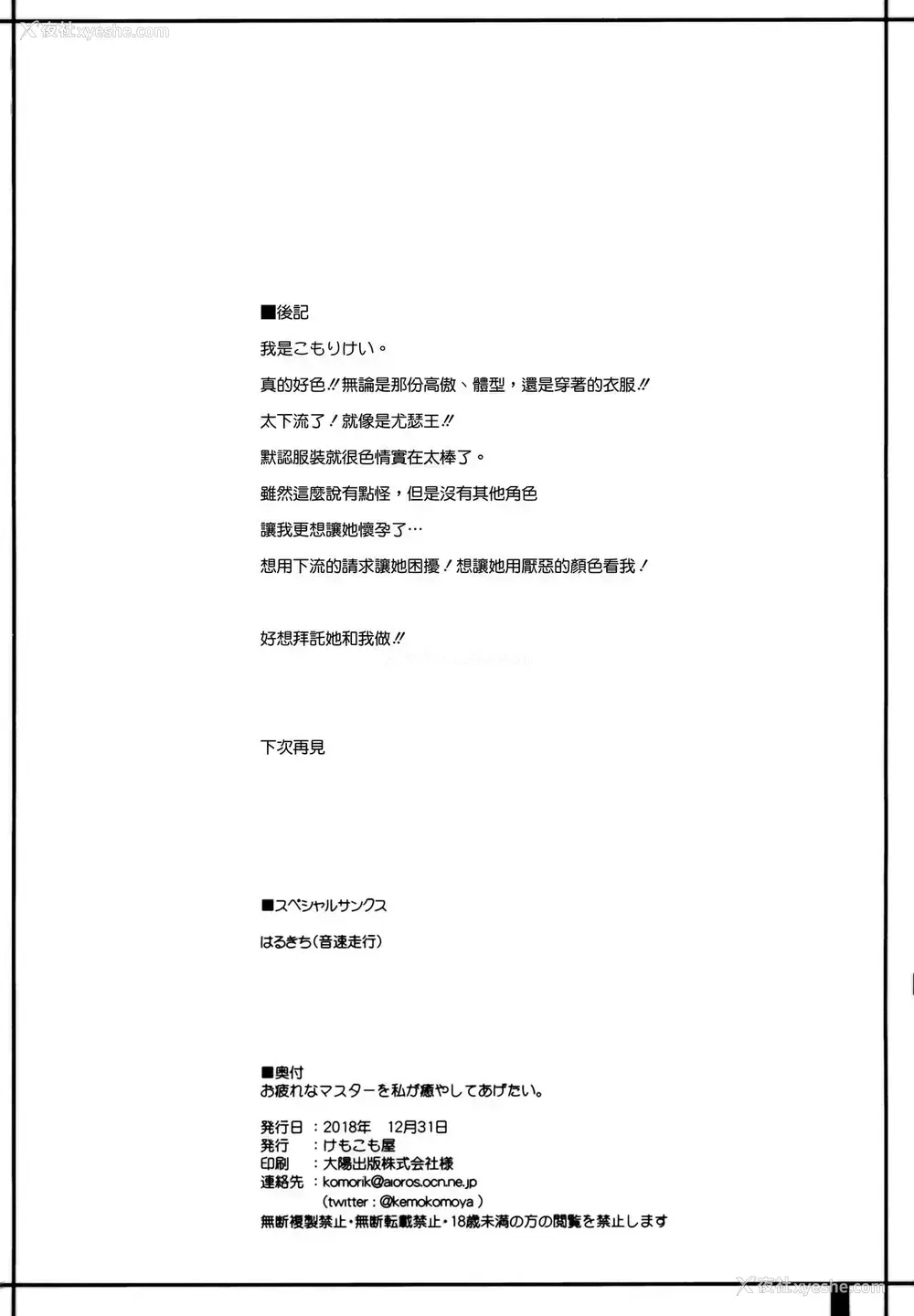 26P - [夏庵] ジュン×ジョウ恋歌 Prologue (コミックホットミルク 2019年1月号) [中国翻訳] [DL版]