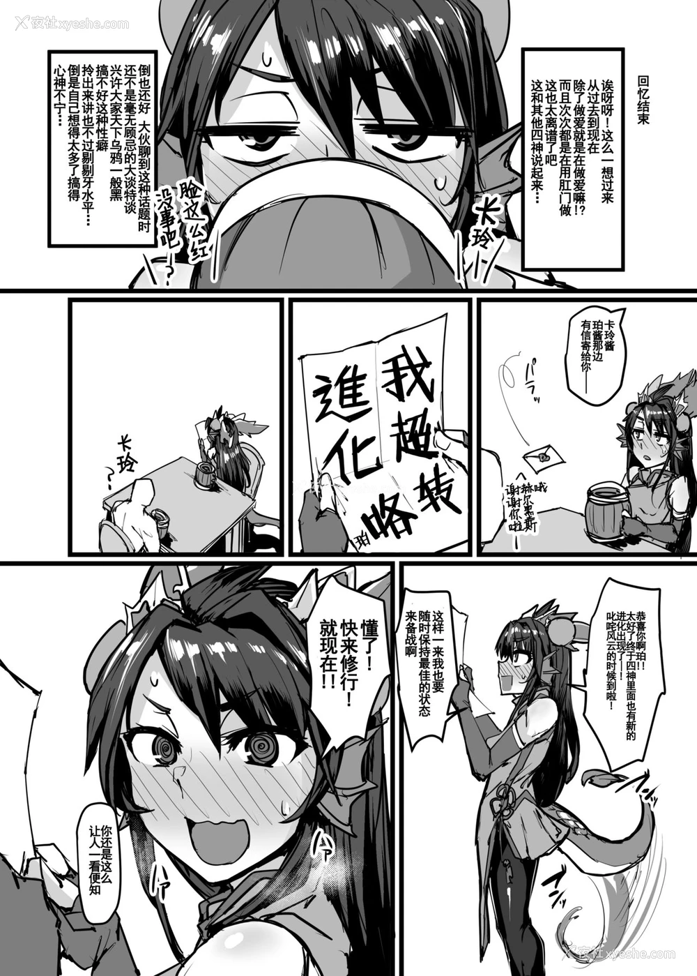 26P - (COMIC1☆15) [K2マンホール (P)] 进化と季节と口と尻 (パズル&ドラゴンズ)[中国翻訳]