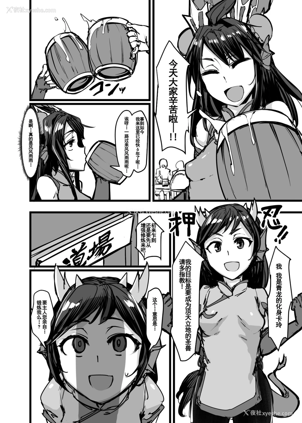 2P - (COMIC1☆15) [K2マンホール (P)] 进化と季节と口と尻 (パズル&ドラゴンズ)[中国翻訳]