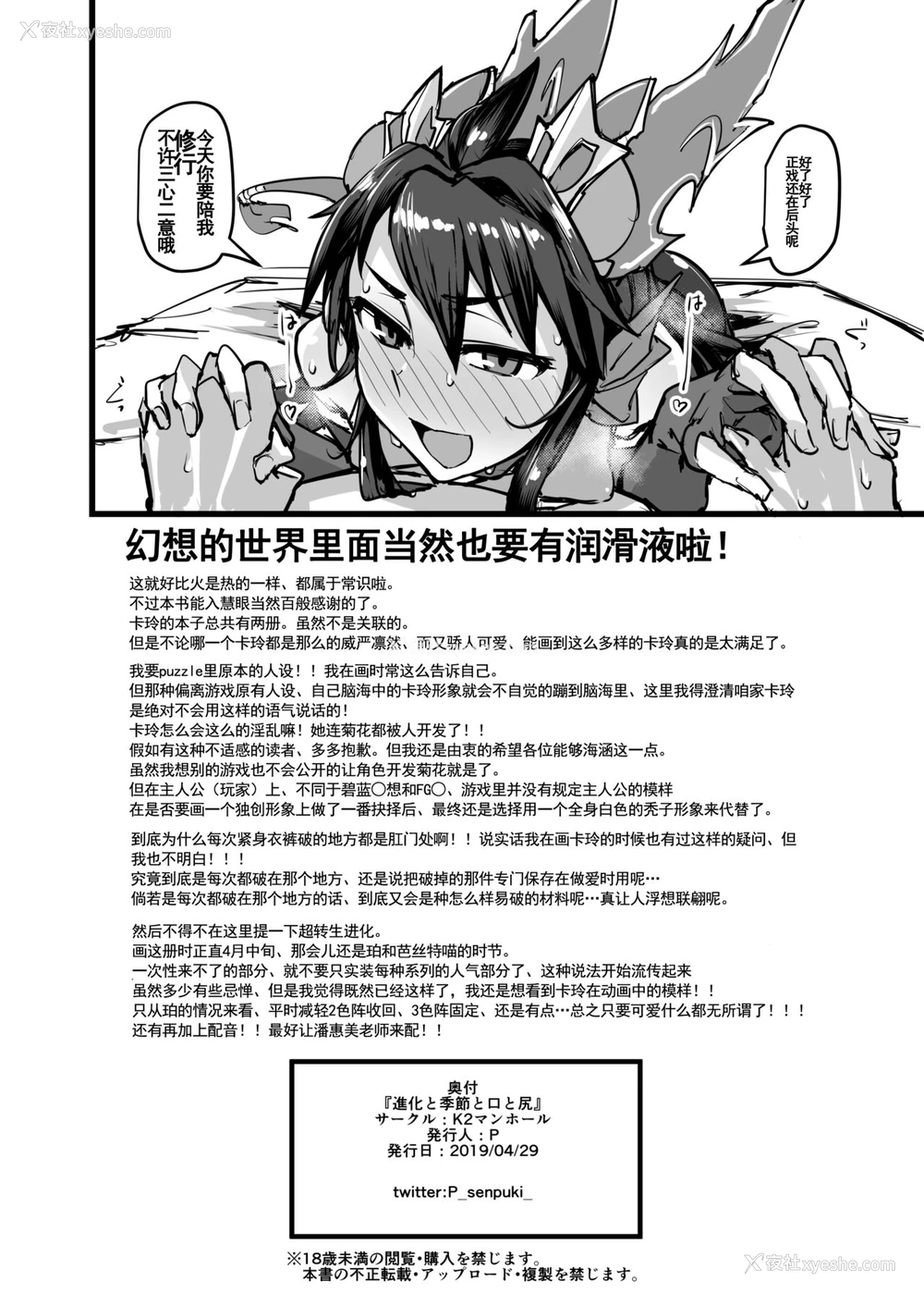 31P - (COMIC1☆15) [K2マンホール (P)] 进化と季节と口と尻 (パズル&ドラゴンズ)[中国翻訳]