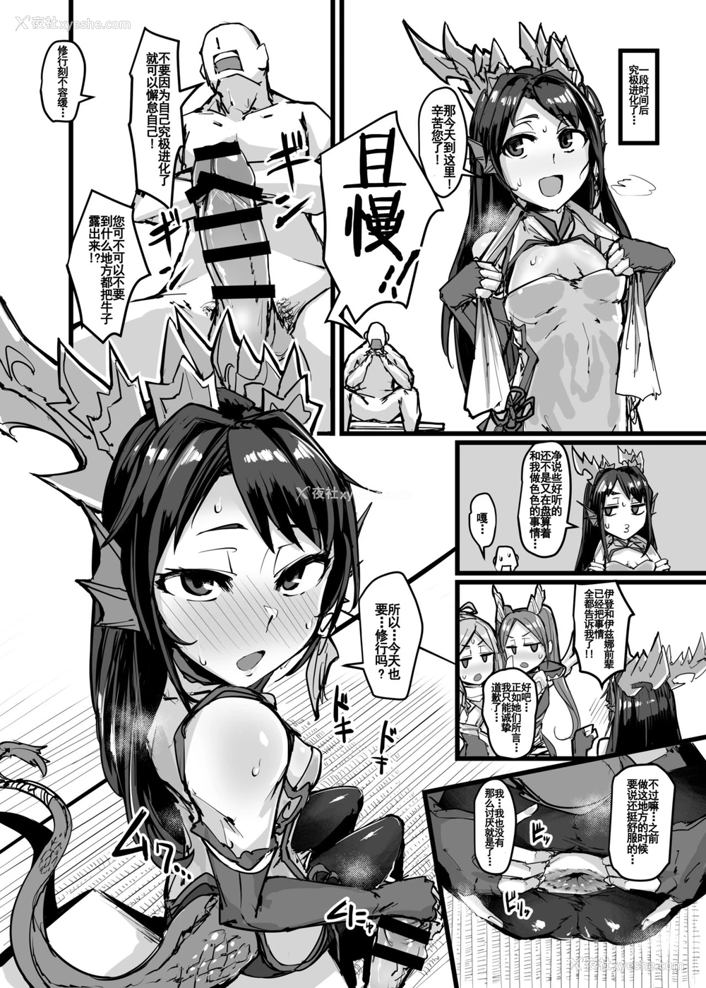 8P - (COMIC1☆15) [K2マンホール (P)] 进化と季节と口と尻 (パズル&ドラゴンズ)[中国翻訳]