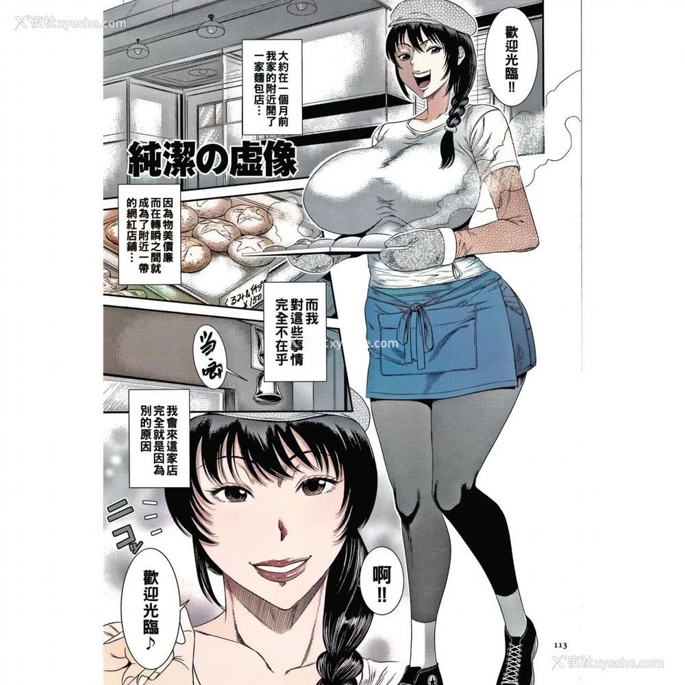 1P - [砂川多良] 纯洁の虚像（Chinese）业余上色版