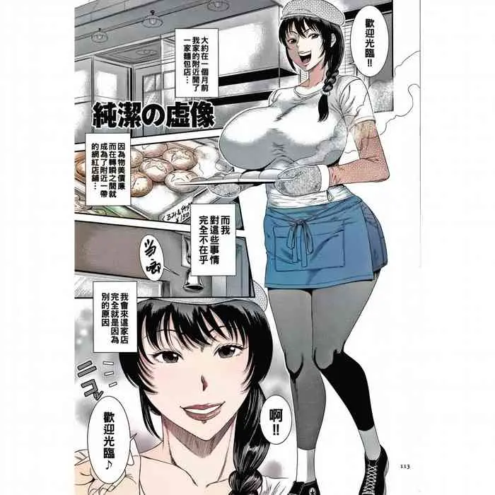 [砂川多良] 纯洁の虚像（Chinese）业余上色版