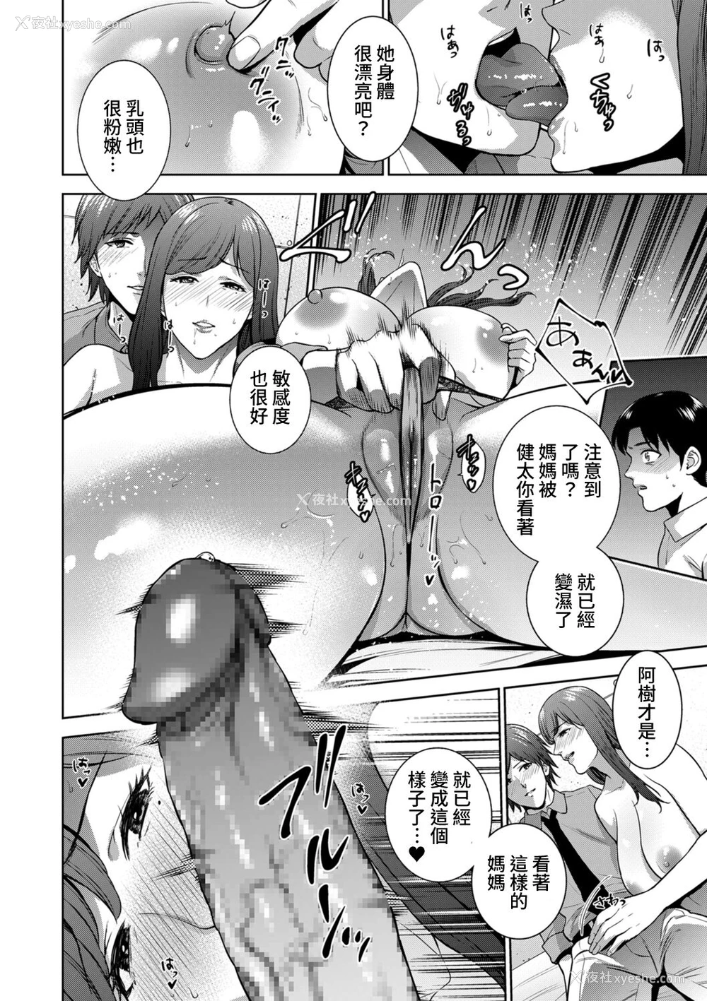 12P - [夏のおやつ] インセスティズム 第1话 (COMIC クリベロン DUMA 2021年11月号 Vol.30) [中国翻訳]