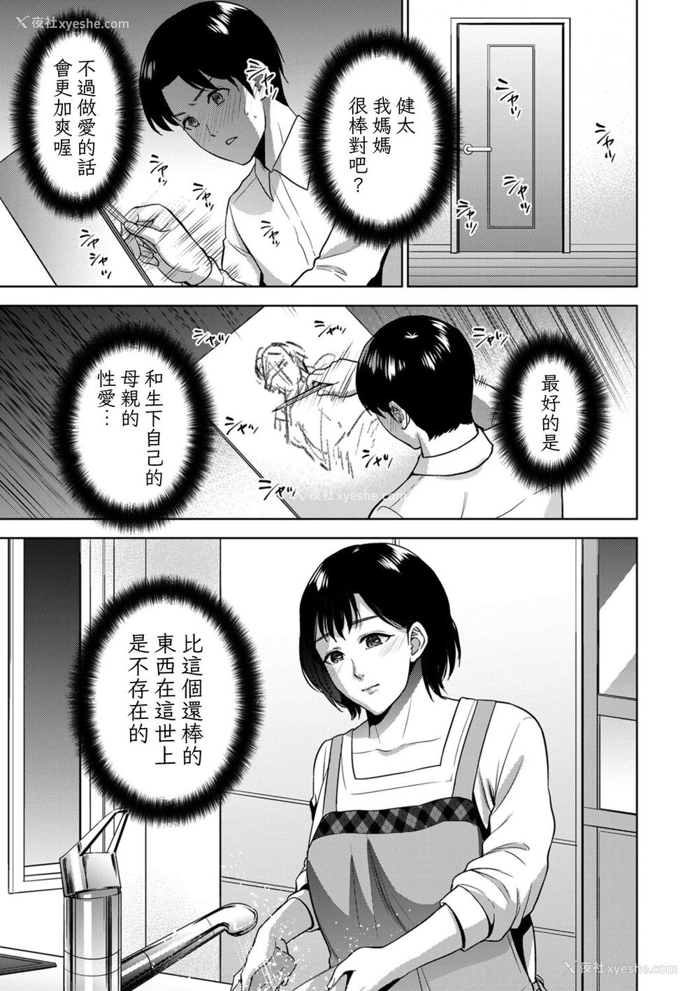 25P - [夏のおやつ] インセスティズム 第1话 (COMIC クリベロン DUMA 2021年11月号 Vol.30) [中国翻訳]