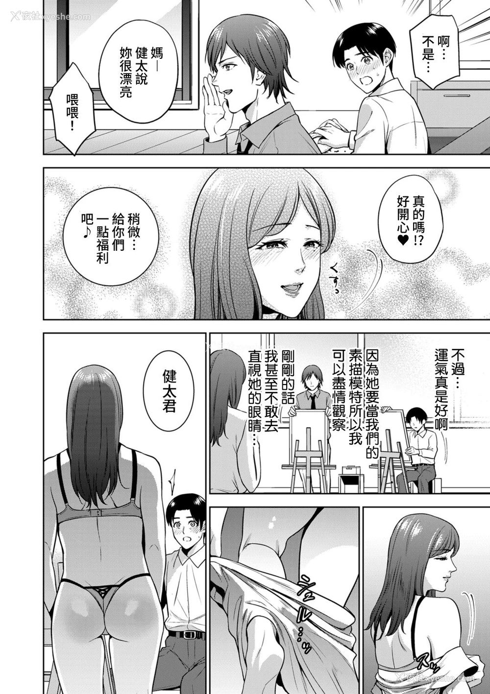 4P - [夏のおやつ] インセスティズム 第1话 (COMIC クリベロン DUMA 2021年11月号 Vol.30) [中国翻訳]