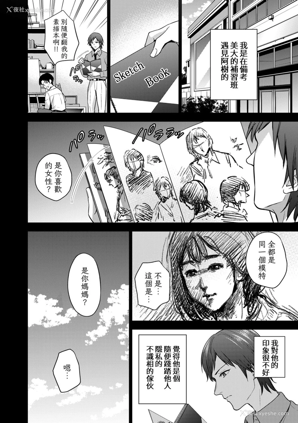 6P - [夏のおやつ] インセスティズム 第1话 (COMIC クリベロン DUMA 2021年11月号 Vol.30) [中国翻訳]