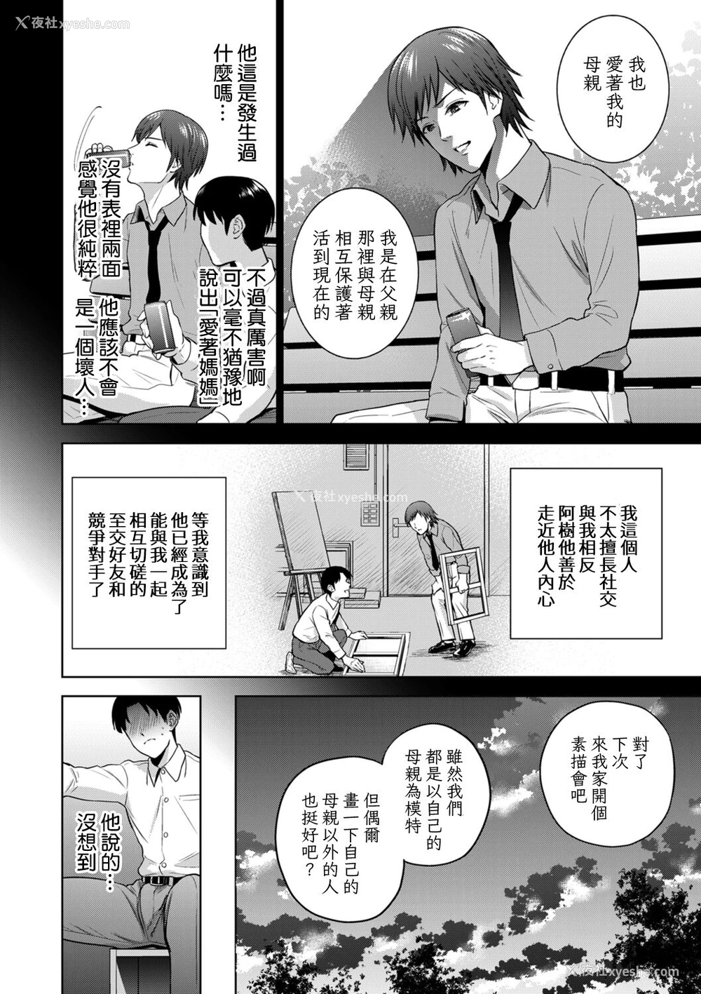 8P - [夏のおやつ] インセスティズム 第1话 (COMIC クリベロン DUMA 2021年11月号 Vol.30) [中国翻訳]