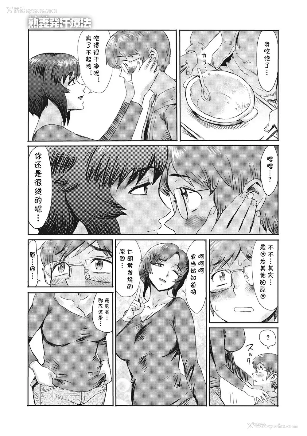 3P - [黒岩玛瑙] 熟妻発汗疗法 (コミックメガストアDEEP Vol.36) [中国翻訳] [DL版]