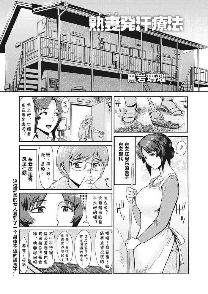 [黒岩玛瑙] 熟妻発汗疗法 (コミックメガストアDEEP Vol.36) [中国翻訳] [DL版]