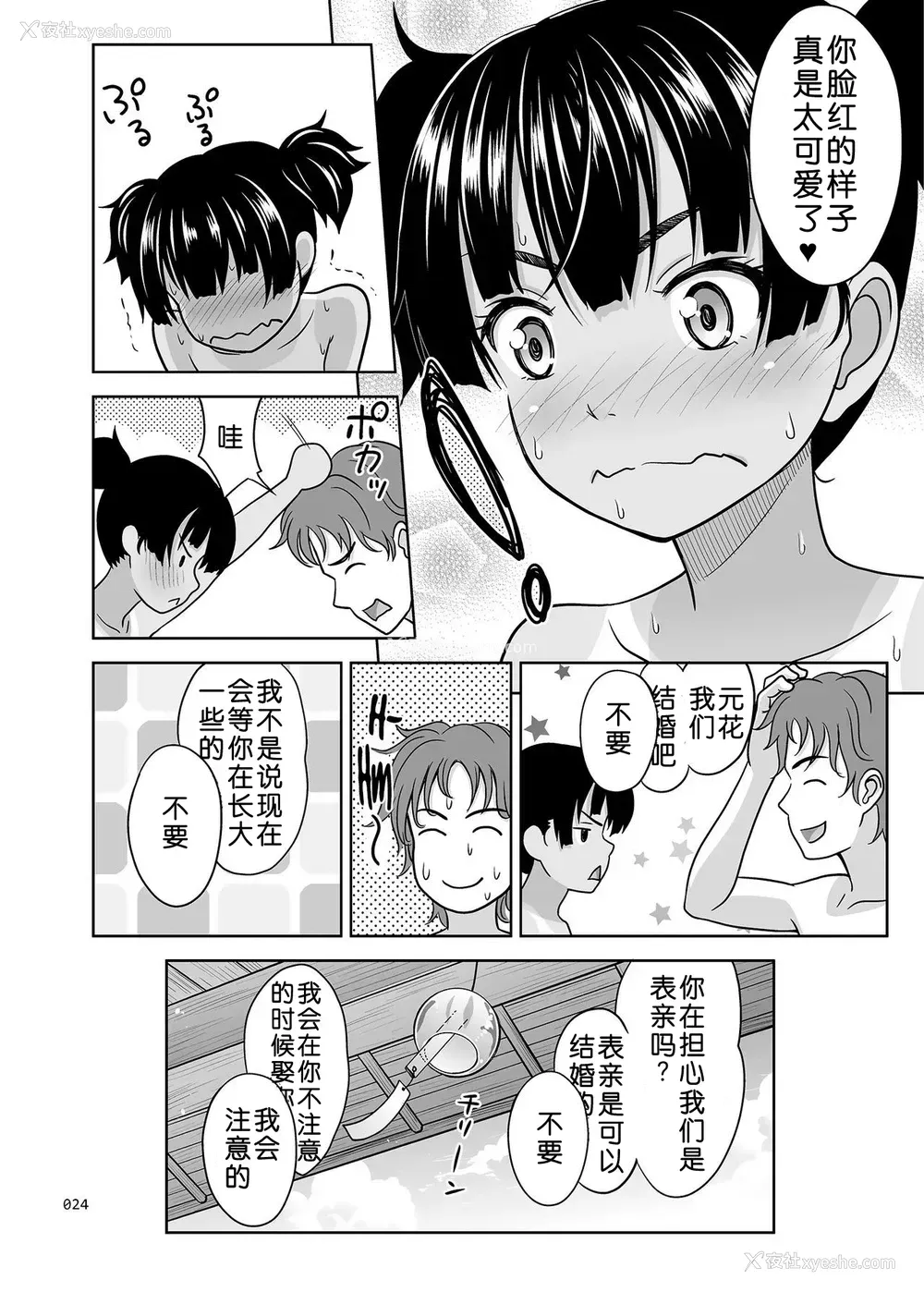 23P - [暗中模索 (まるころんど)] ふくらみかけな少女の絵本 [中国翻訳] [DL版]