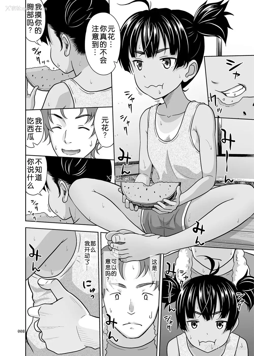 7P - [暗中模索 (まるころんど)] ふくらみかけな少女の絵本 [中国翻訳] [DL版]