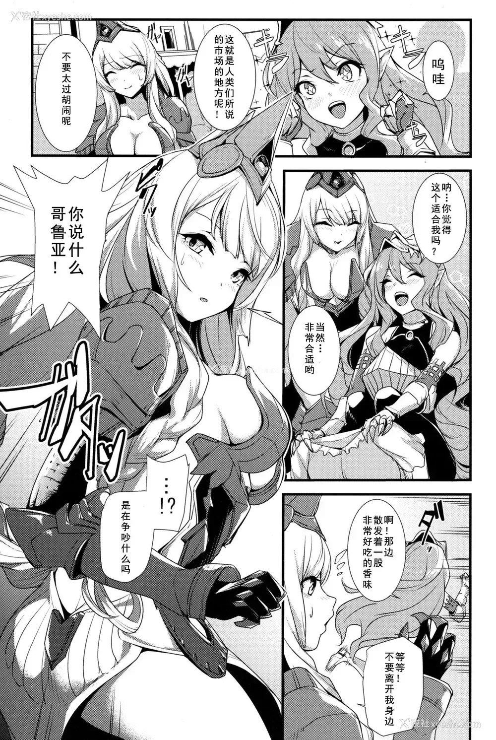 3P - (C96) [本末天道 (ぬっこる)] この身、朽ち果てるまでは・・・ (グランブルーファンタジー) [中国翻訳]