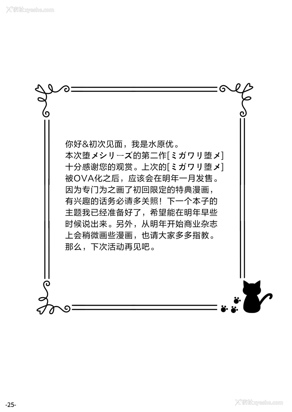 24P - [Rip@Lip (水原优)] ミガワリ堕メ [中国翻訳] [DL版]