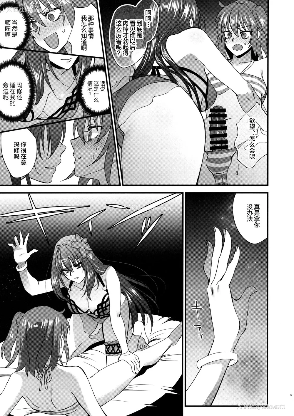 7P - [アーシアン (消火器)] dopamint! (Fate/Grand Order) [中国翻訳] [2017年9月4日]