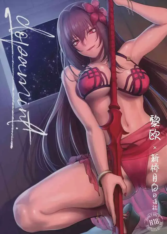 [アーシアン (消火器)] dopamint! (Fate/Grand Order) [中国翻訳] [2017年9月4日]