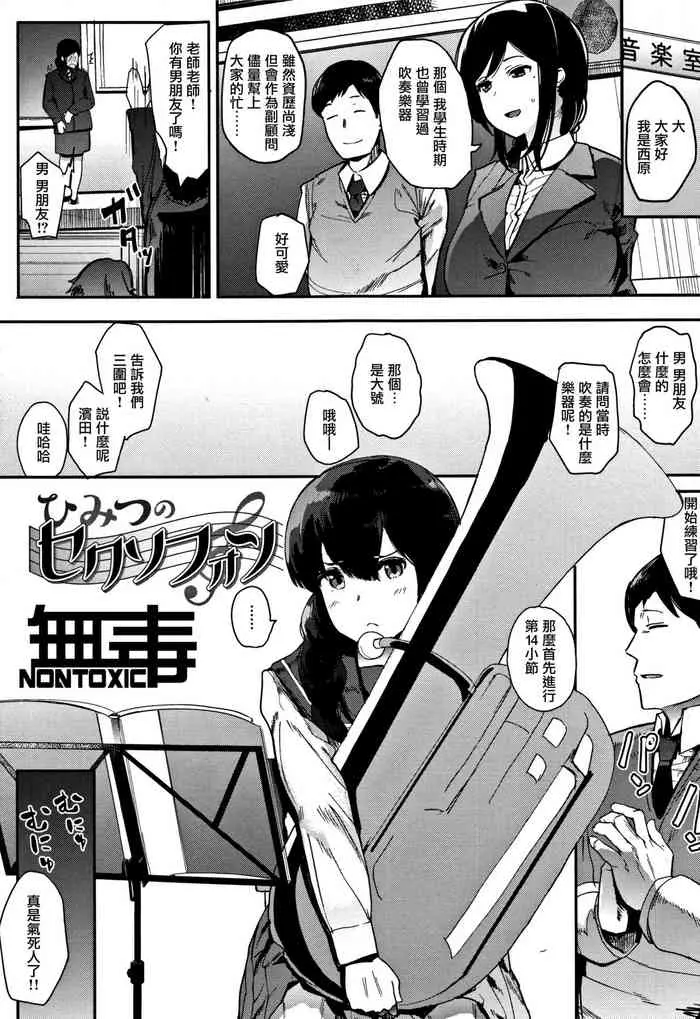 [えいとまん] ひみつのセクソフォン (本能) [中国翻訳]