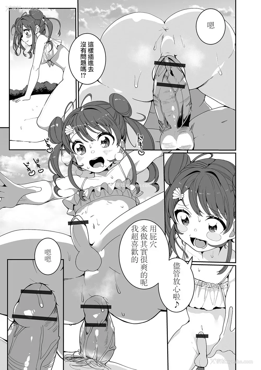 10P - [御家かえる] ひと夏の恋じゃ终わらない！ (月刊Web男の娘・れくしょんッ！S Vol.52) [中国翻訳] [DL版]