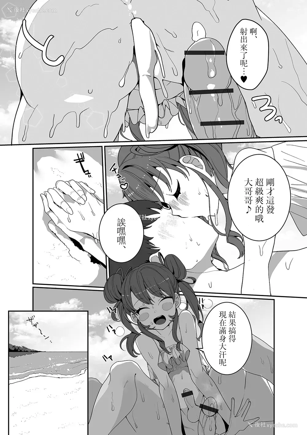 15P - [御家かえる] ひと夏の恋じゃ终わらない！ (月刊Web男の娘・れくしょんッ！S Vol.52) [中国翻訳] [DL版]