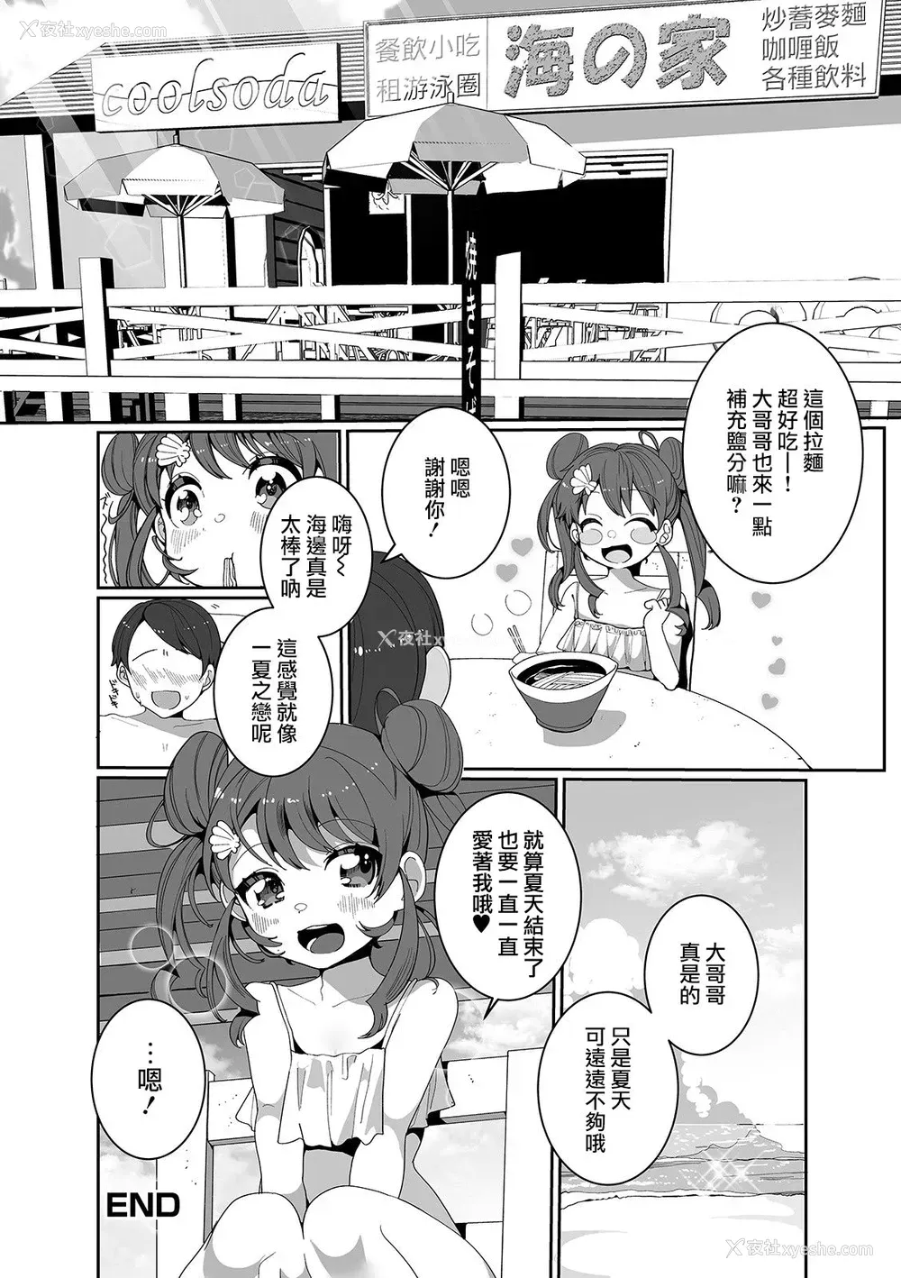 16P - [御家かえる] ひと夏の恋じゃ终わらない！ (月刊Web男の娘・れくしょんッ！S Vol.52) [中国翻訳] [DL版]