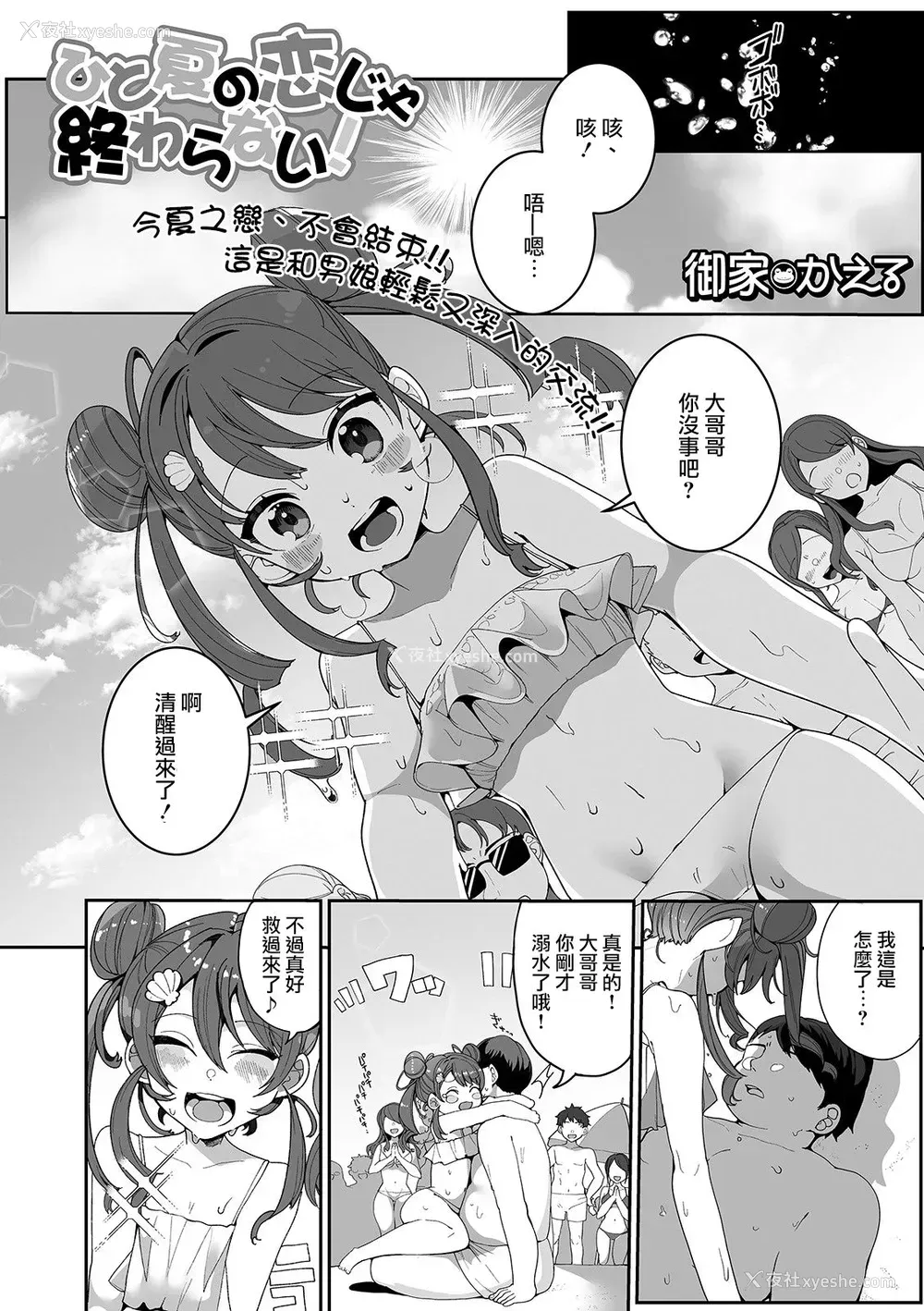 1P - [御家かえる] ひと夏の恋じゃ终わらない！ (月刊Web男の娘・れくしょんッ！S Vol.52) [中国翻訳] [DL版]