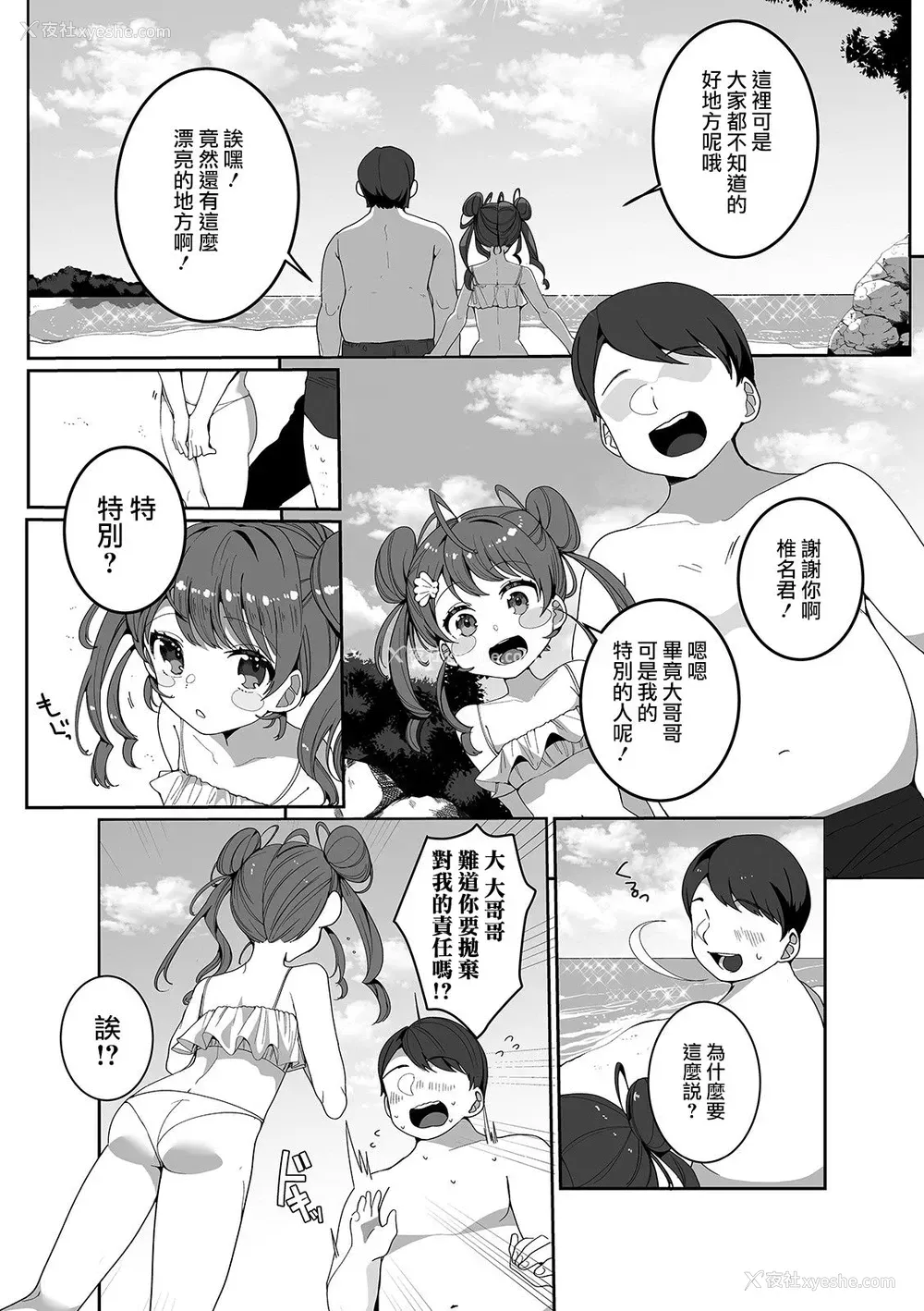 3P - [御家かえる] ひと夏の恋じゃ终わらない！ (月刊Web男の娘・れくしょんッ！S Vol.52) [中国翻訳] [DL版]