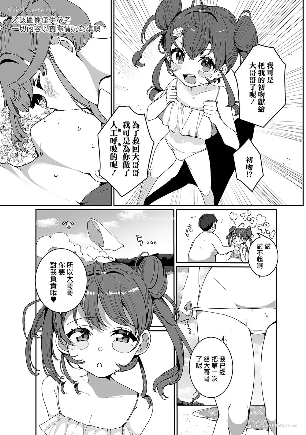 4P - [御家かえる] ひと夏の恋じゃ终わらない！ (月刊Web男の娘・れくしょんッ！S Vol.52) [中国翻訳] [DL版]
