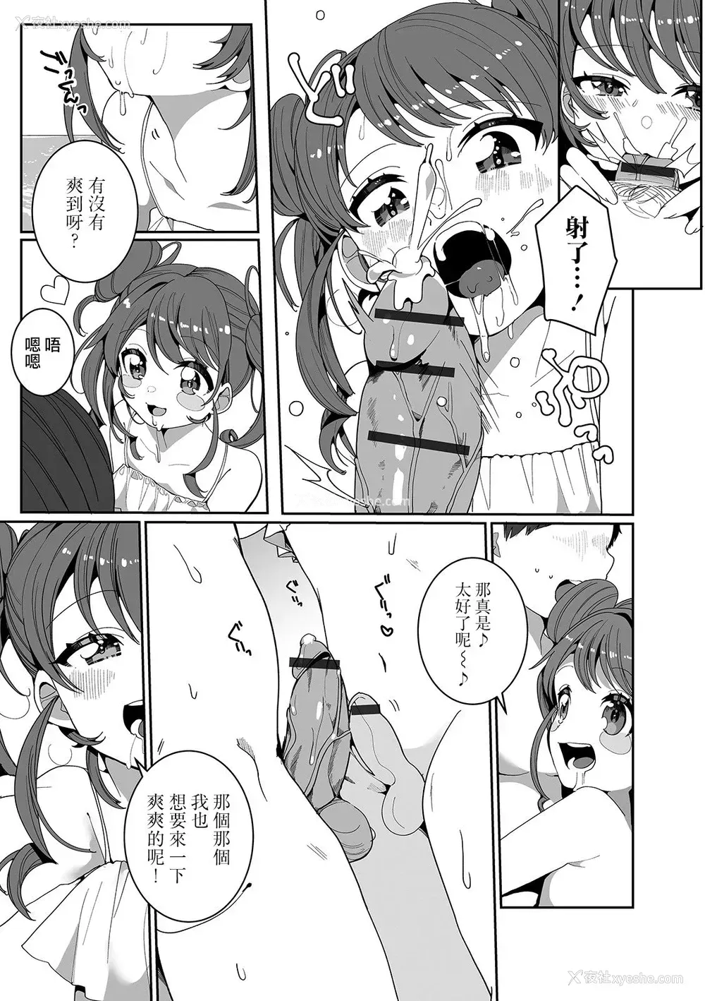 8P - [御家かえる] ひと夏の恋じゃ终わらない！ (月刊Web男の娘・れくしょんッ！S Vol.52) [中国翻訳] [DL版]