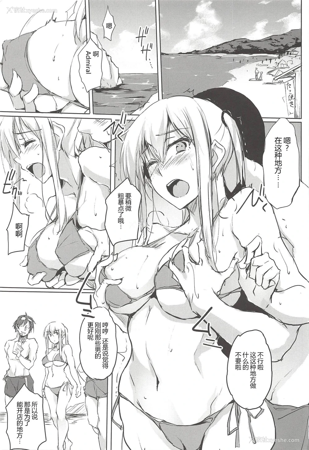 2P - (C94) [TKSpower (ぜっきょ)] ドイツ空母は断れない (舰队これくしょん -舰これ-)[中国翻訳]