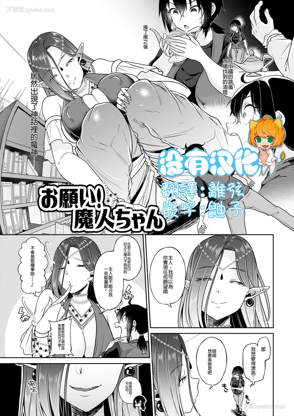 1P - [I-Raf-you (仙道八)] お愿い! 魔人ちゃん (マイクローンマガジン Vol.54) [中国翻訳] [DL版]