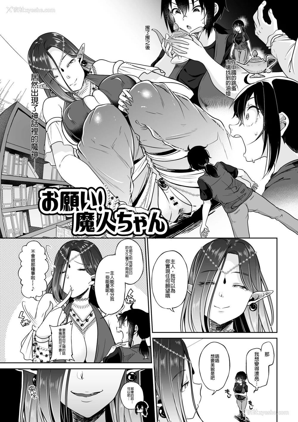 2P - [I-Raf-you (仙道八)] お愿い! 魔人ちゃん (マイクローンマガジン Vol.54) [中国翻訳] [DL版]