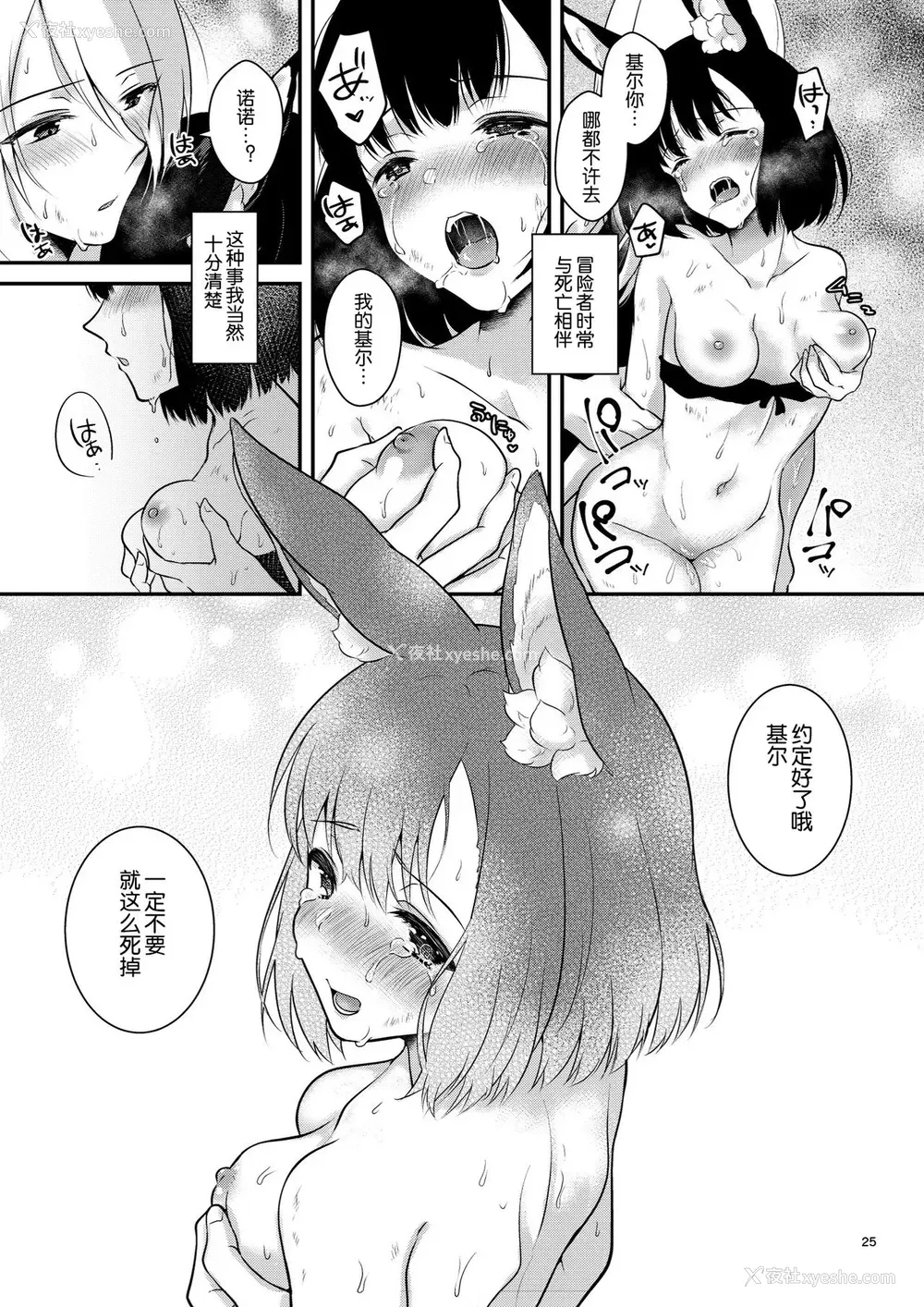 24P - [カームホワイト (真白しらこ)] こんふゅーじょん! (世界树の迷宫) [中国翻訳] [DL版]