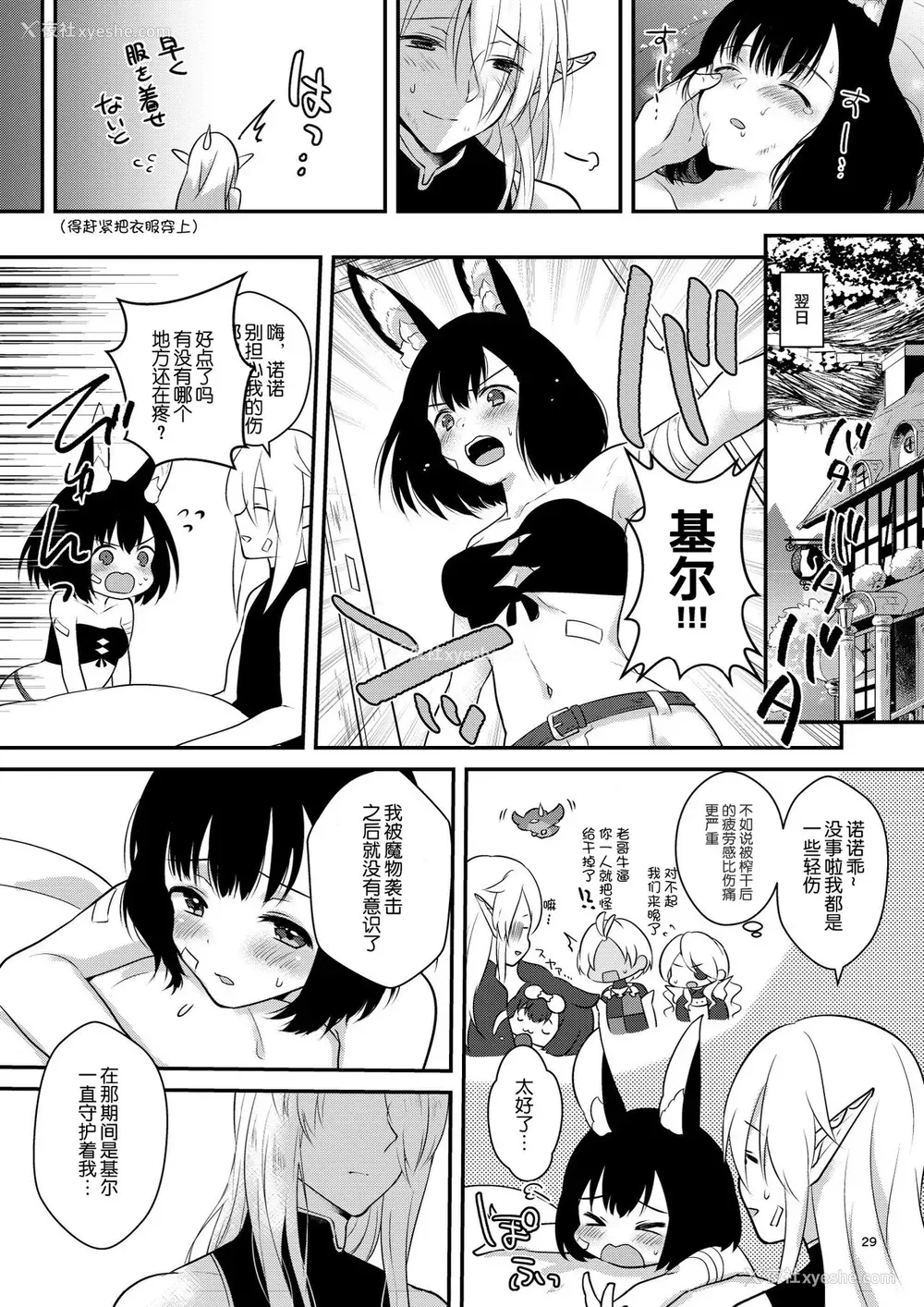 28P - [カームホワイト (真白しらこ)] こんふゅーじょん! (世界树の迷宫) [中国翻訳] [DL版]