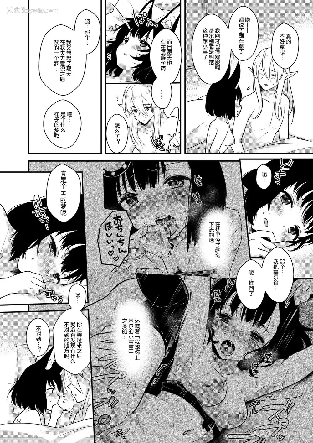 31P - [カームホワイト (真白しらこ)] こんふゅーじょん! (世界树の迷宫) [中国翻訳] [DL版]