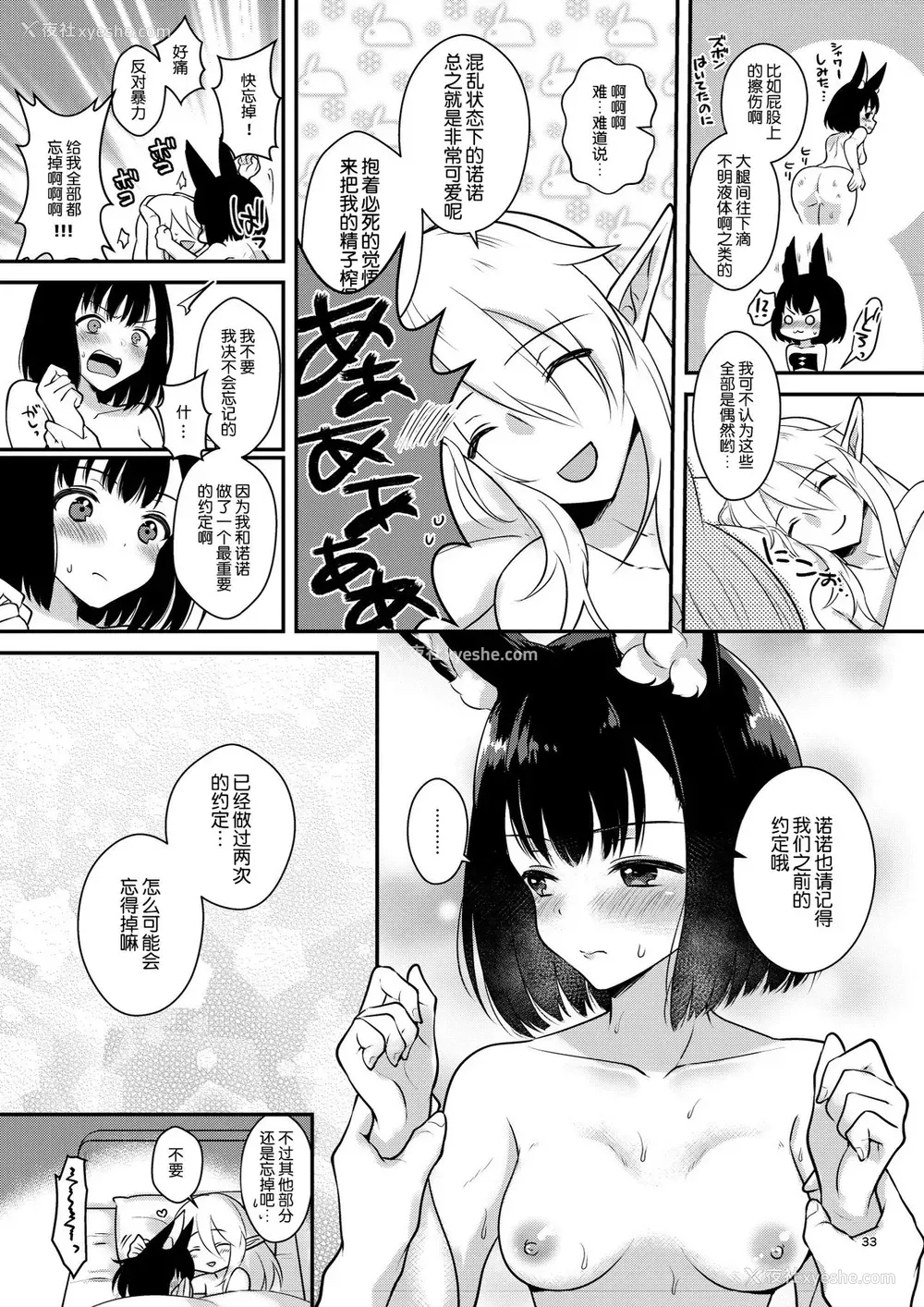 32P - [カームホワイト (真白しらこ)] こんふゅーじょん! (世界树の迷宫) [中国翻訳] [DL版]